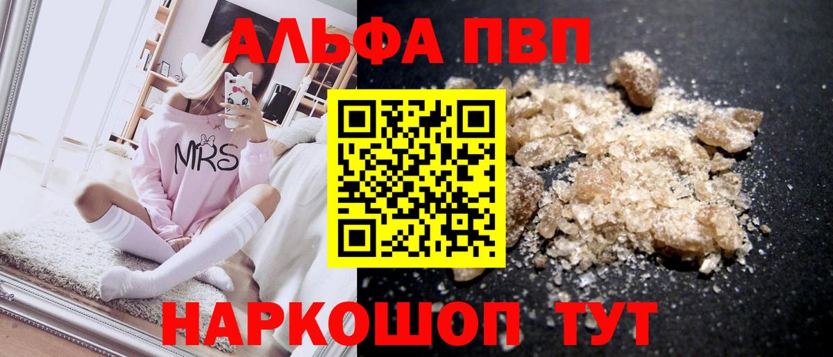 APVP кристаллы  Альфа ПВП Crystall  Рославль  Вход с VPN 