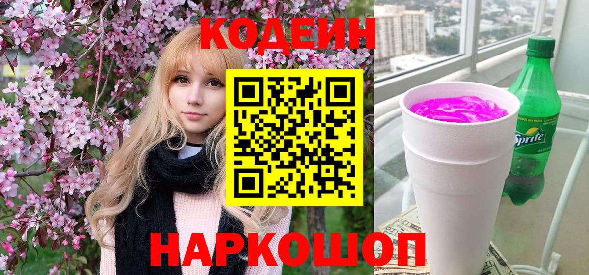 Кодеин напиток Lean (лин)  Вход с VPN  Рославль  Codein напиток Lean (лин) 