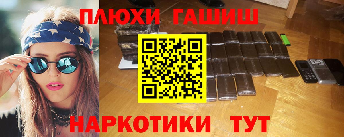 ГАШИШ гашик Рославль