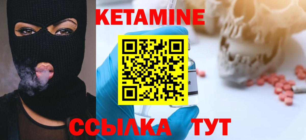 КЕТАМИН VHQ Рославль