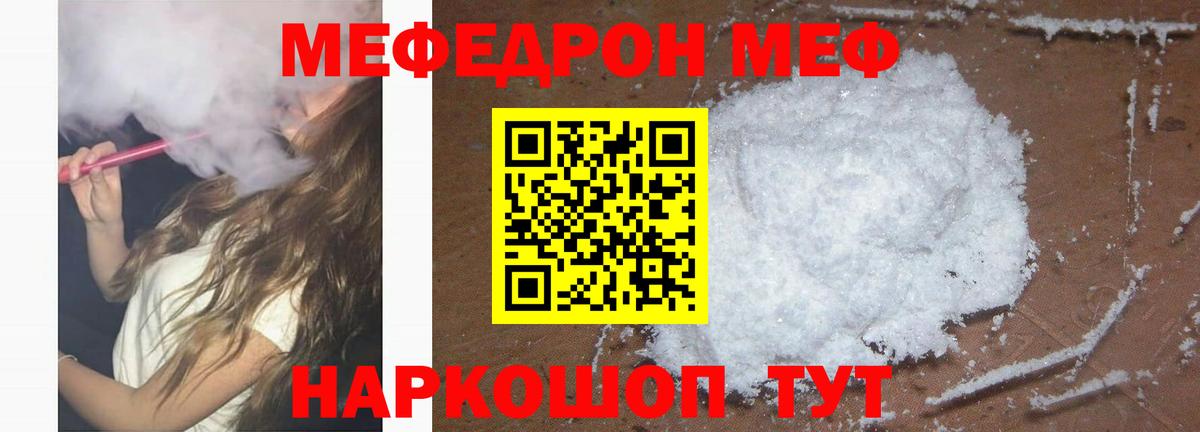 Меф мяу мяу кристаллы Рославль