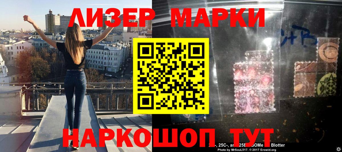Марки 25I-NBOMe 1,8мг Рославль