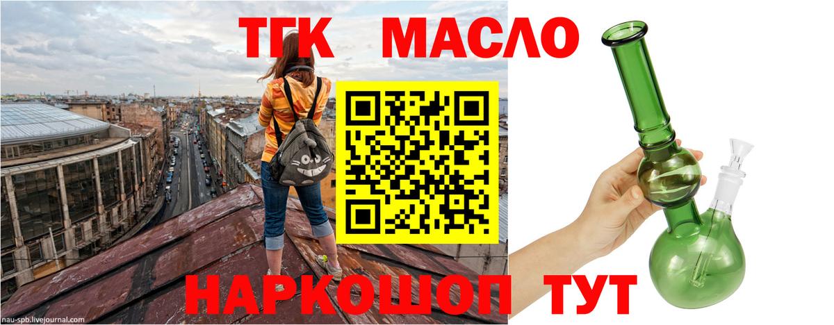 ТГК THC oil Рославль